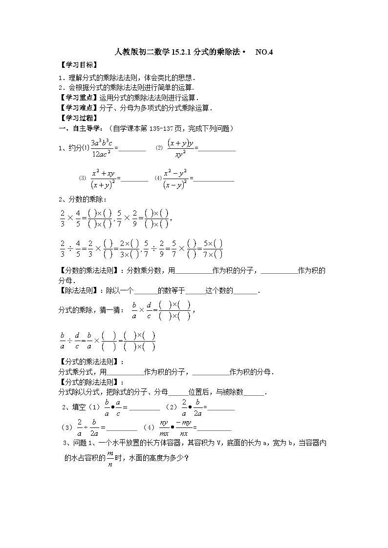 人教版初二数学15.1.2(2)　分式的基本性质（二）通分NO.3 导学案01