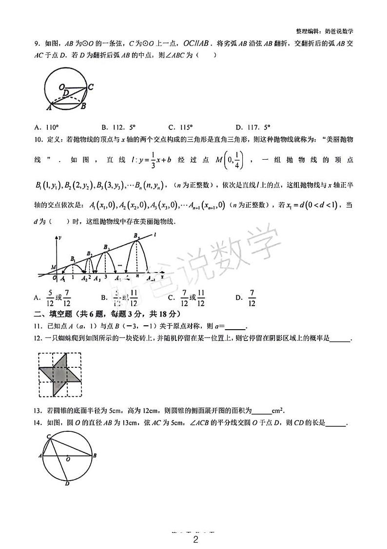2023武汉市二桥中学九年级十二月考试数学试卷第2页
