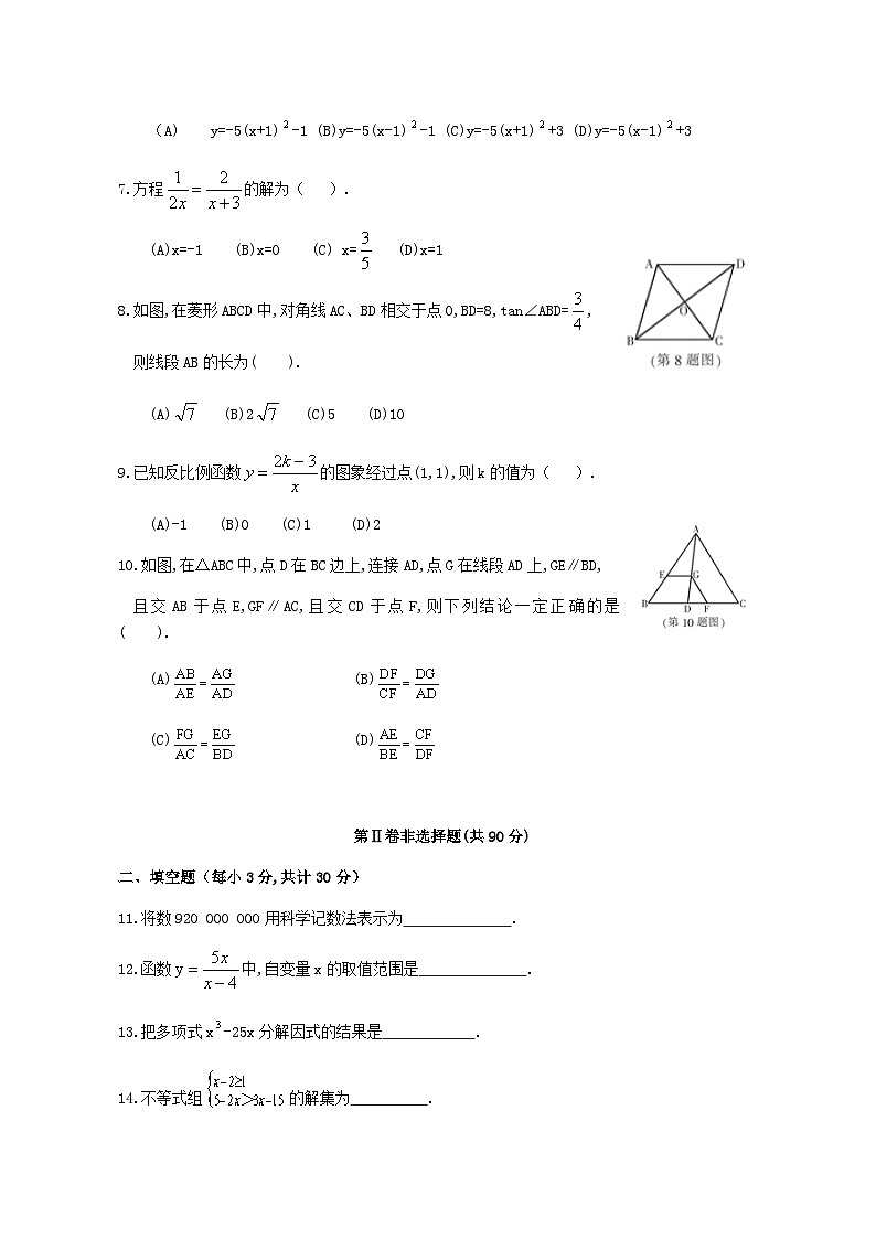2018年黑龙江省哈尔滨市中考数学试题及答案02