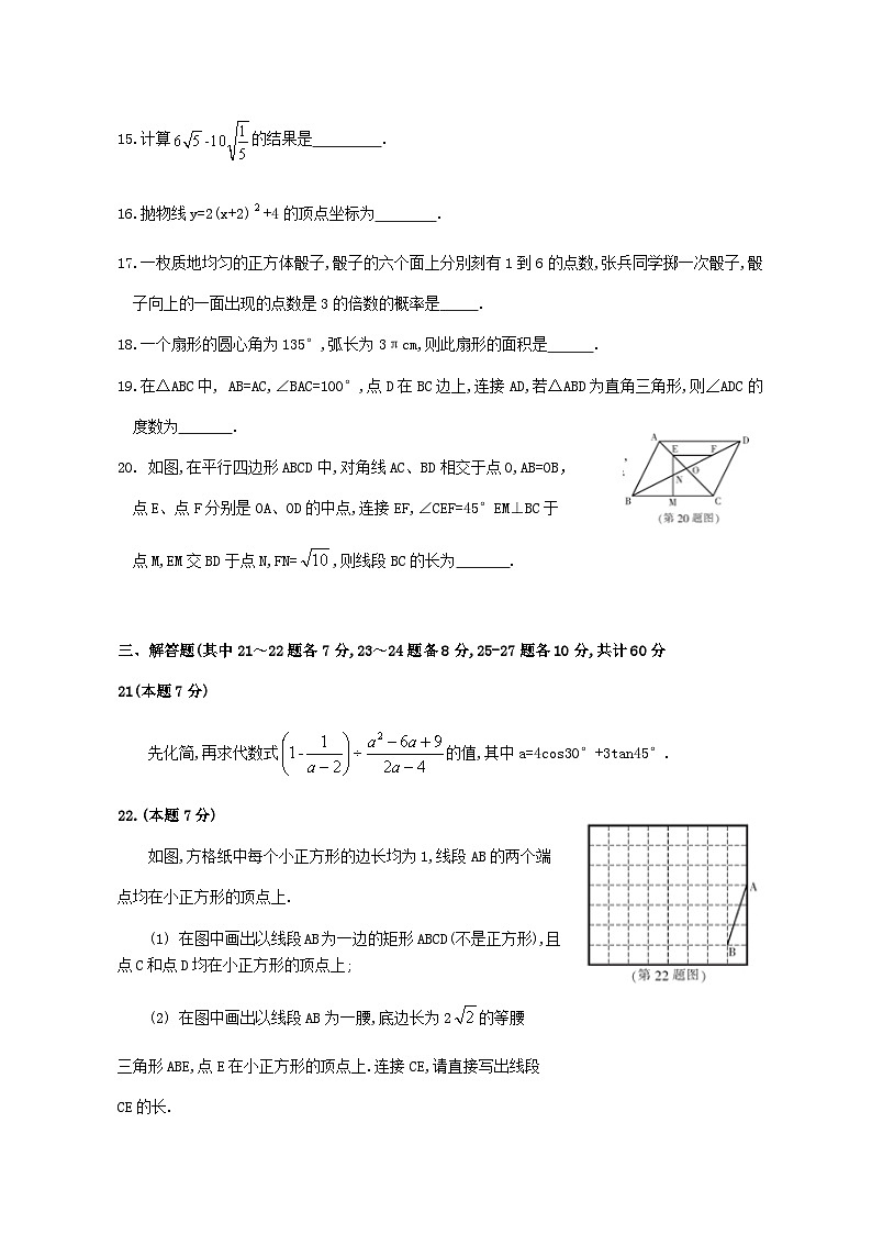 2018年黑龙江省哈尔滨市中考数学试题及答案03