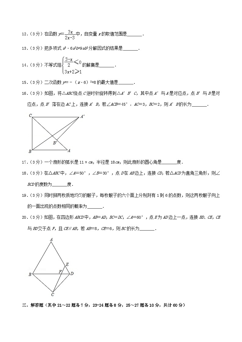 2019年黑龙江省哈尔滨市中考数学真题含答案解析03