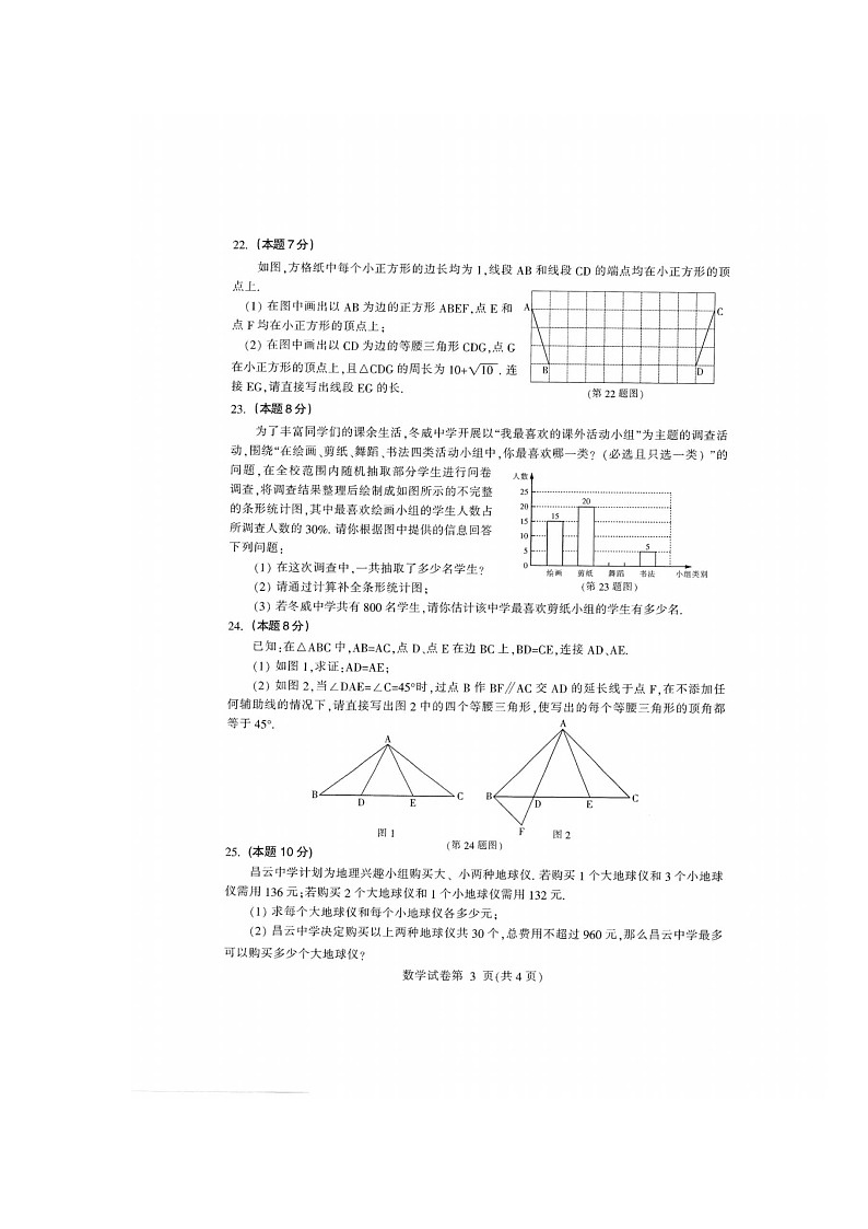 2020年黑龙江哈尔滨中考数学真题及答案03