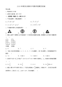 2020年黑龙江鹤岗中考数学真题及答案