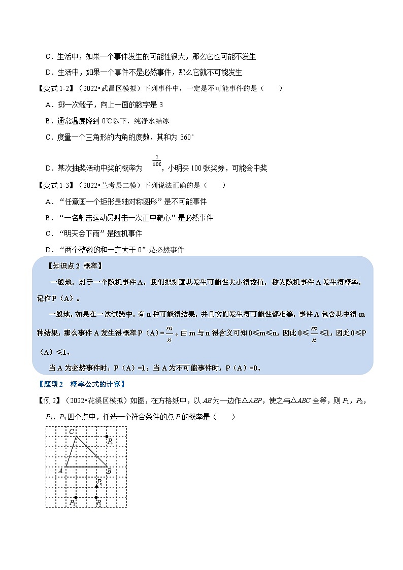 专题2.1 概率【十一大题型】（学生版）-2023年九年级上册数学举一反三系列（浙教版）第2页