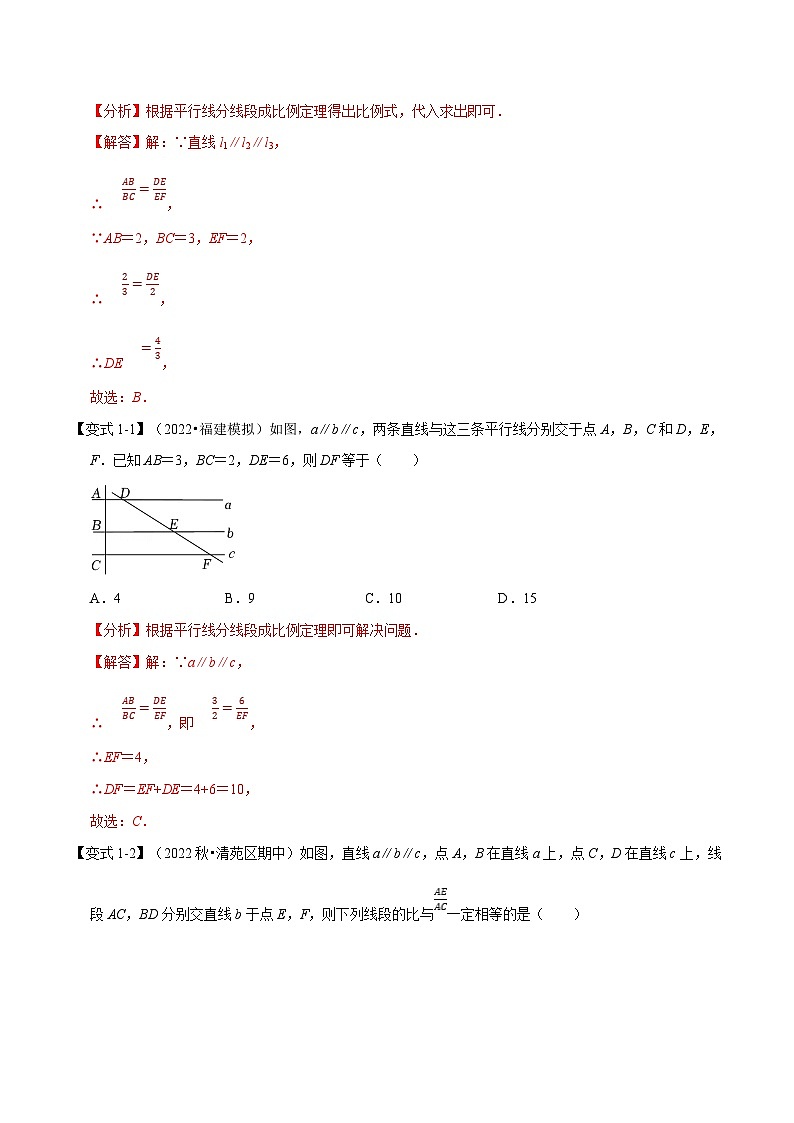 浙教版2023年九年级上册数学举一反三系列 专题4.2 平行线分线段成比例【八大题型】（学生版+教师版）02