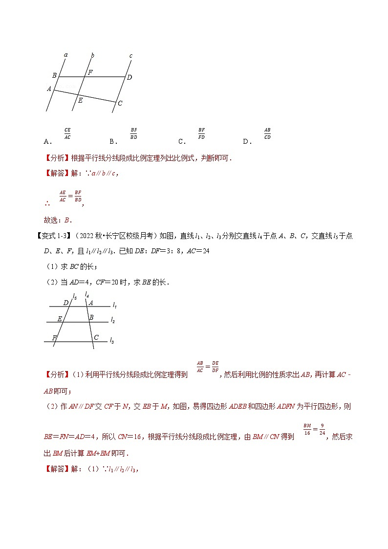 浙教版2023年九年级上册数学举一反三系列 专题4.2 平行线分线段成比例【八大题型】（学生版+教师版）03