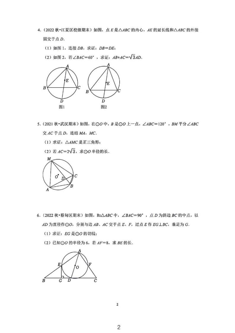 2023武汉市元月调考数学专题复习——圆的计算与证明无答案02