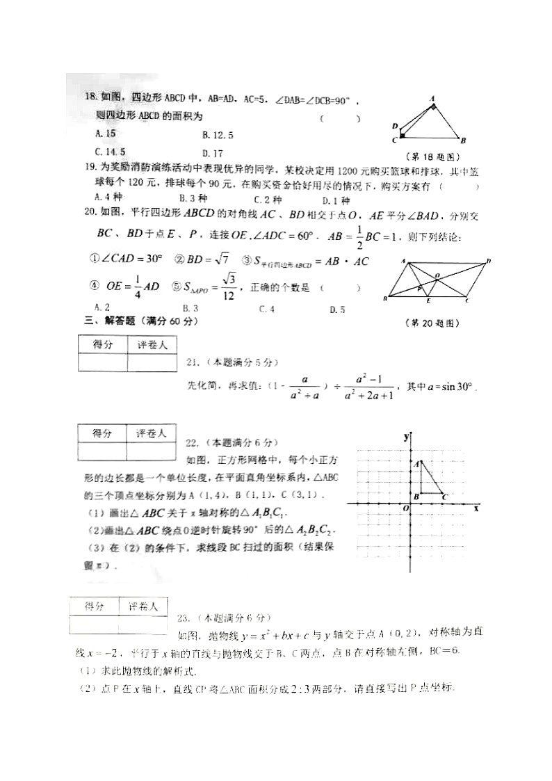 2018年黑龙江省鸡西市中考数学试题与答案03