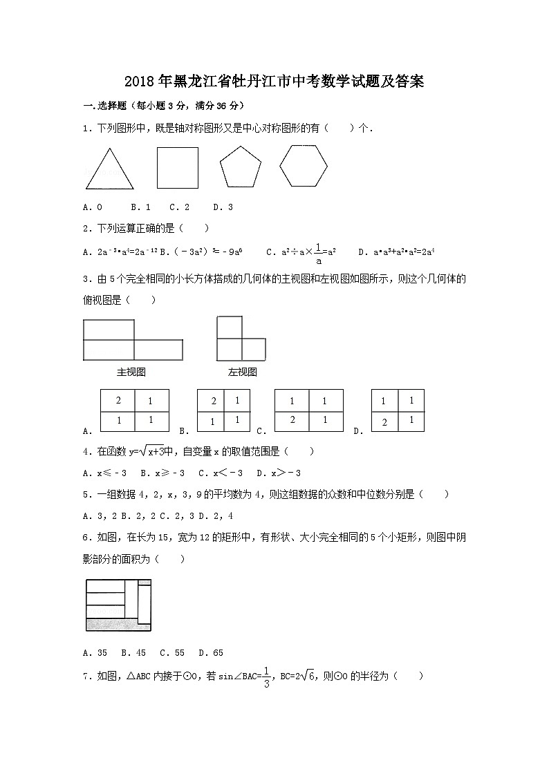 2018年黑龙江省牡丹江市中考数学试题及答案第1页