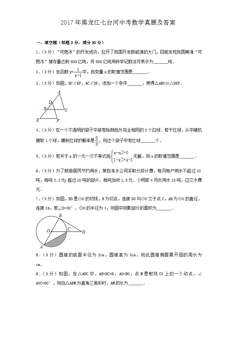 2017年黑龙江七台河中考数学真题及答案第1页