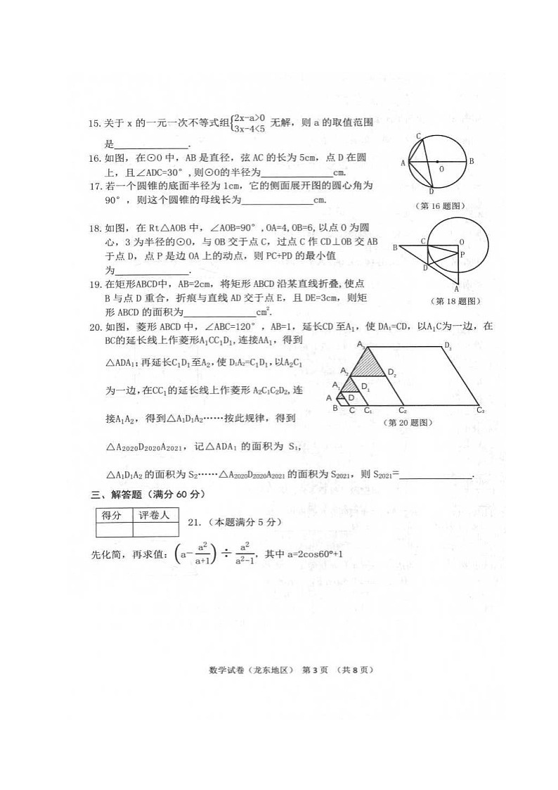 2021年黑龙江七台河中考数学真题及答案03