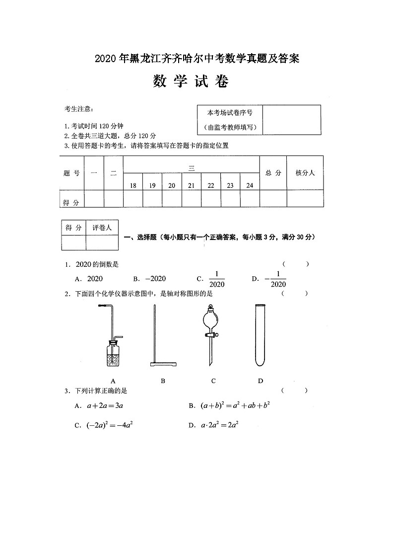 2020年黑龙江齐齐哈尔中考数学真题及答案01