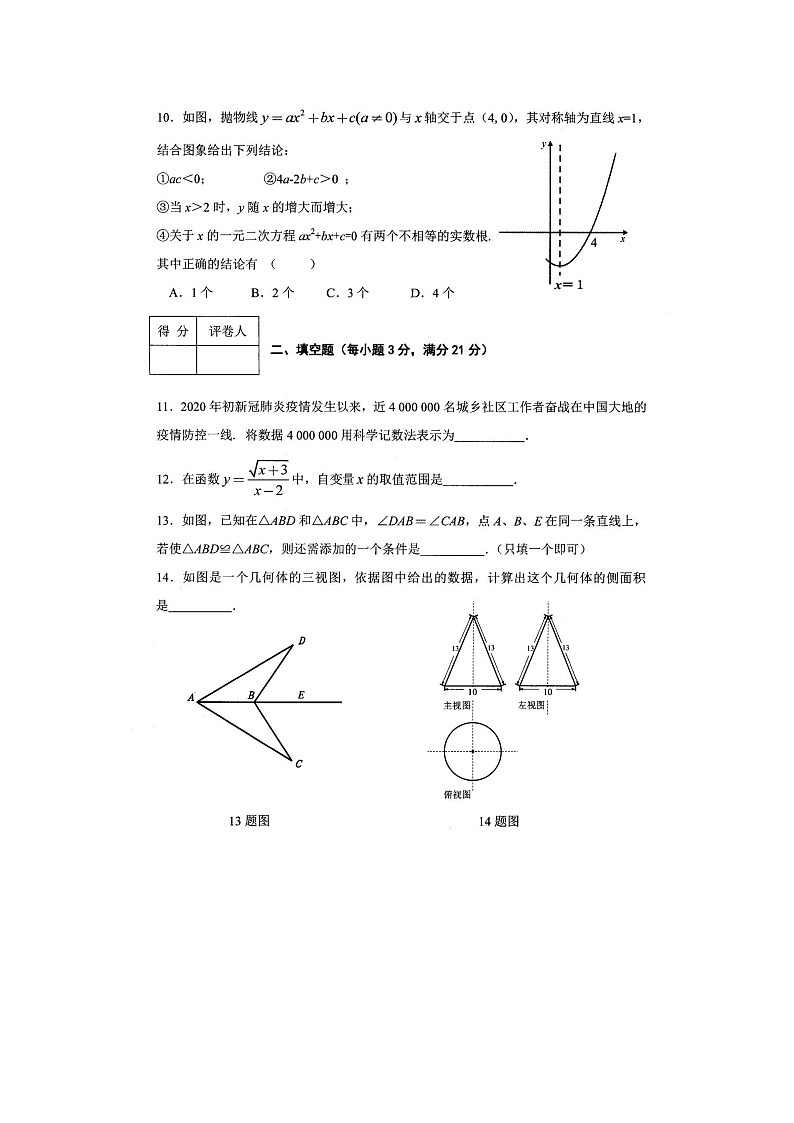 2020年黑龙江齐齐哈尔中考数学真题及答案03
