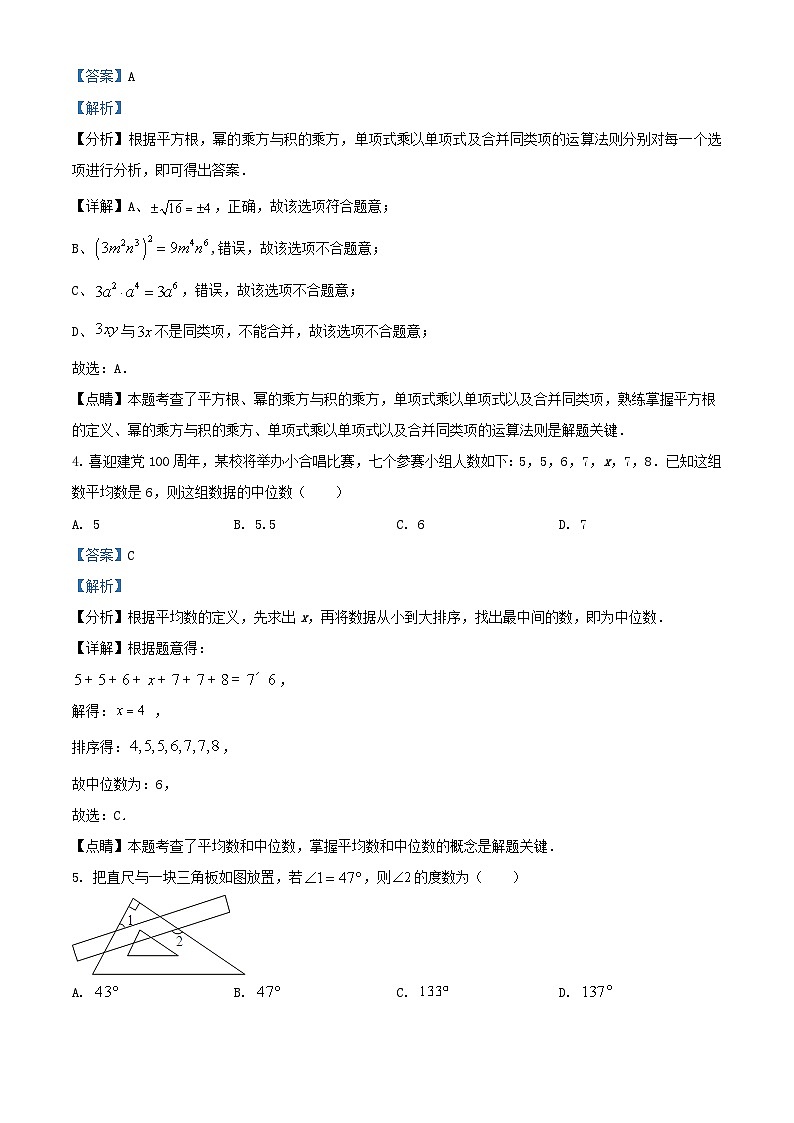 2021年黑龙江齐齐哈尔中考数学真题及答案02