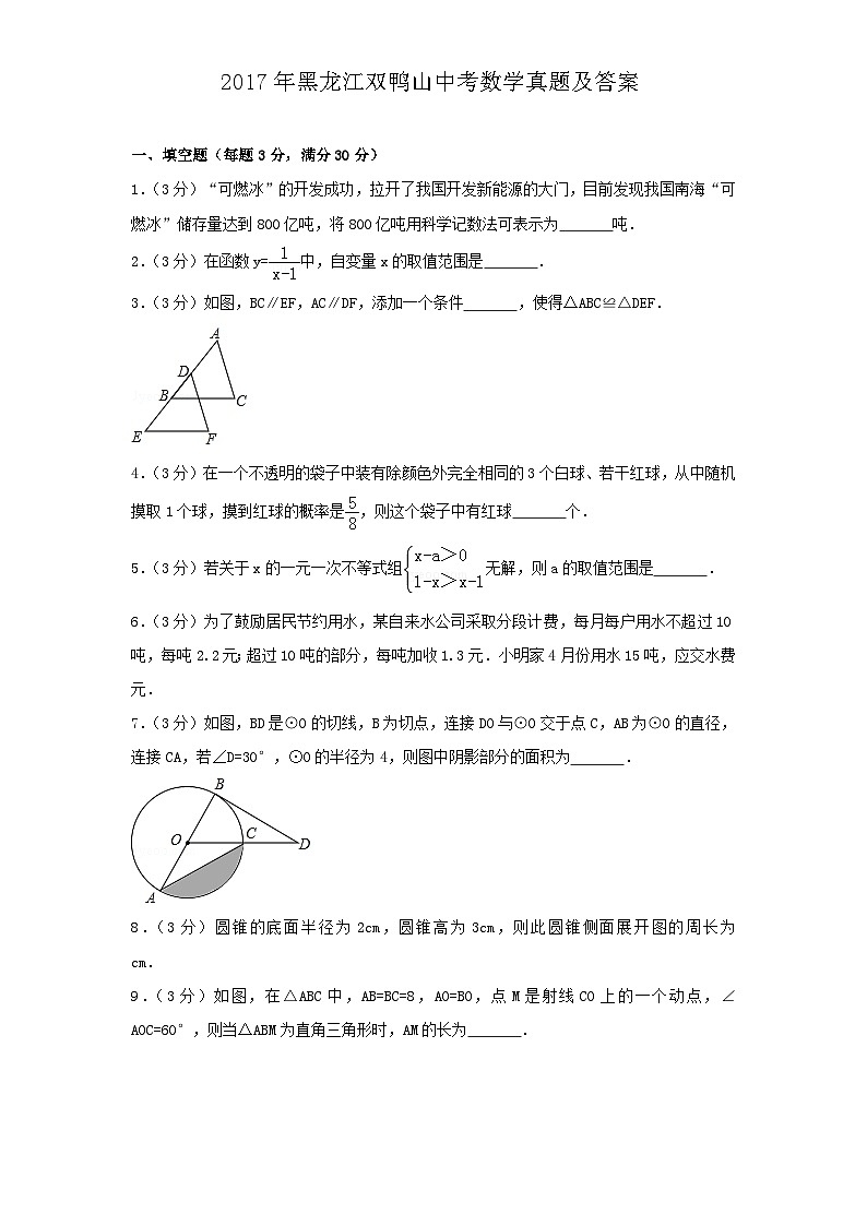 2017年黑龙江双鸭山中考数学真题及答案第1页