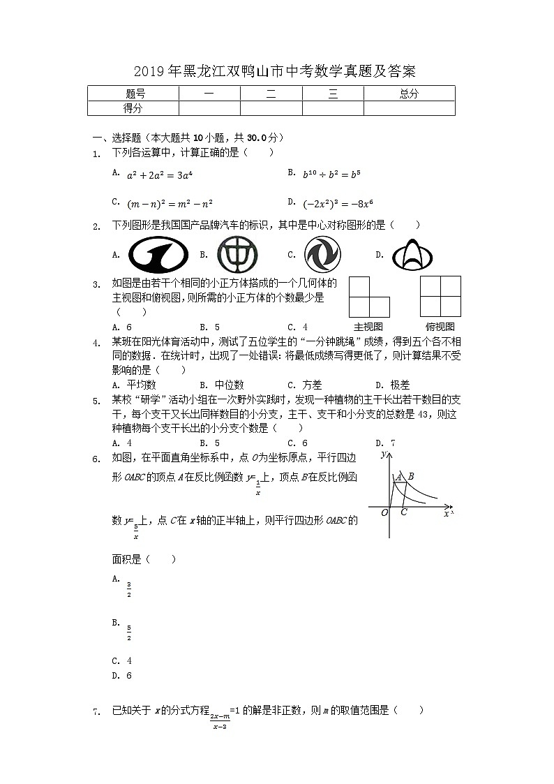2019年黑龙江双鸭山市中考数学真题及答案01