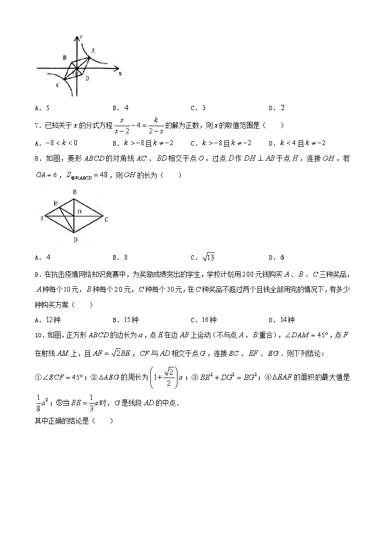 2020年黑龙江双鸭山中考数学真题及答案02