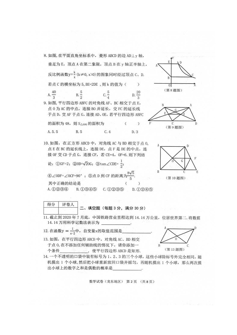2021年黑龙江双鸭山中考数学真题及答案02