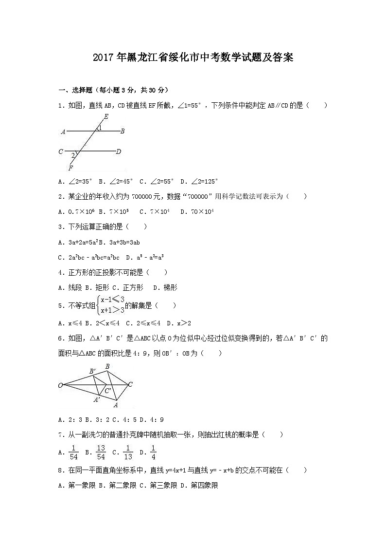 2017年黑龙江省绥化市中考数学试题及答案第1页
