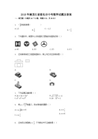 2018年黑龙江省绥化市中考数学试题及答案