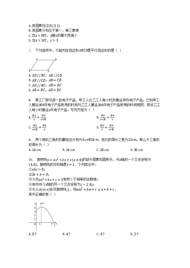 2018年黑龙江省绥化市中考数学试题及答案02