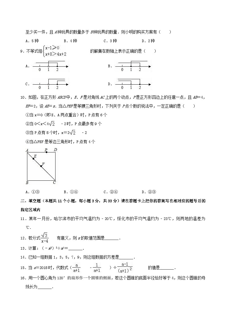 2019年黑龙江省绥化市中考数学真题试题及答案第2页