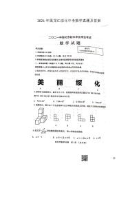 2021年黑龙江绥化中考数学真题及答案