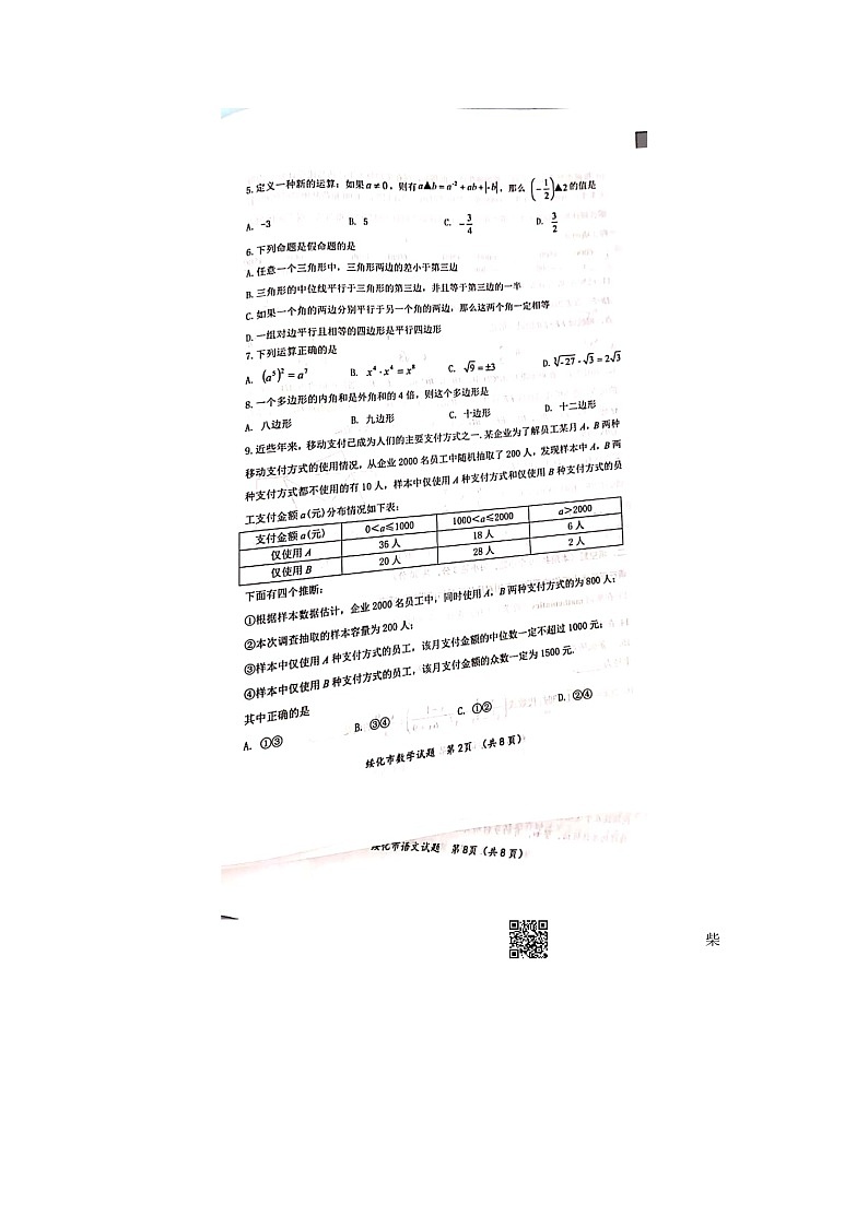 2021年黑龙江绥化中考数学真题及答案02