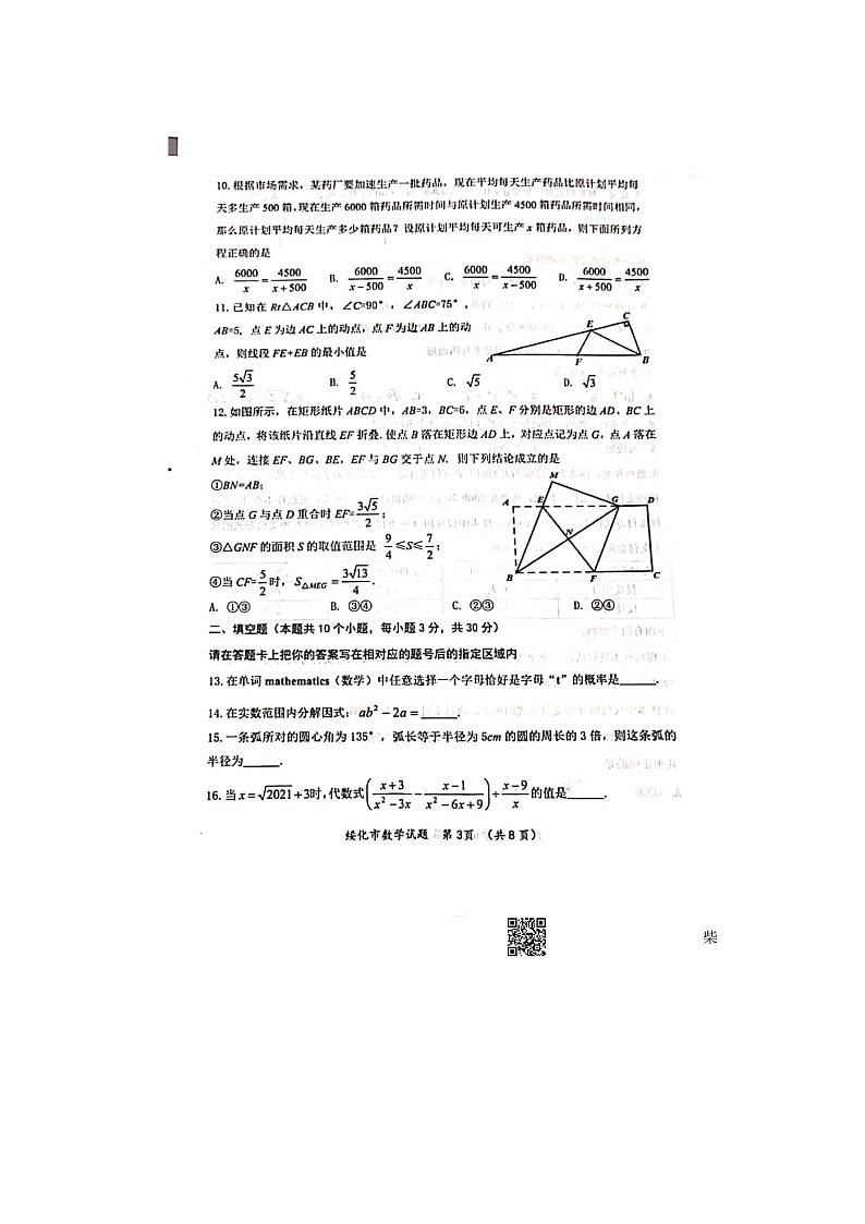2021年黑龙江绥化中考数学真题及答案03