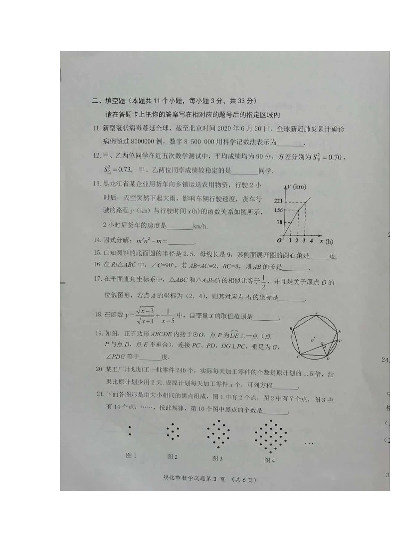 2020年黑龙江绥化中考数学真题及答案03
