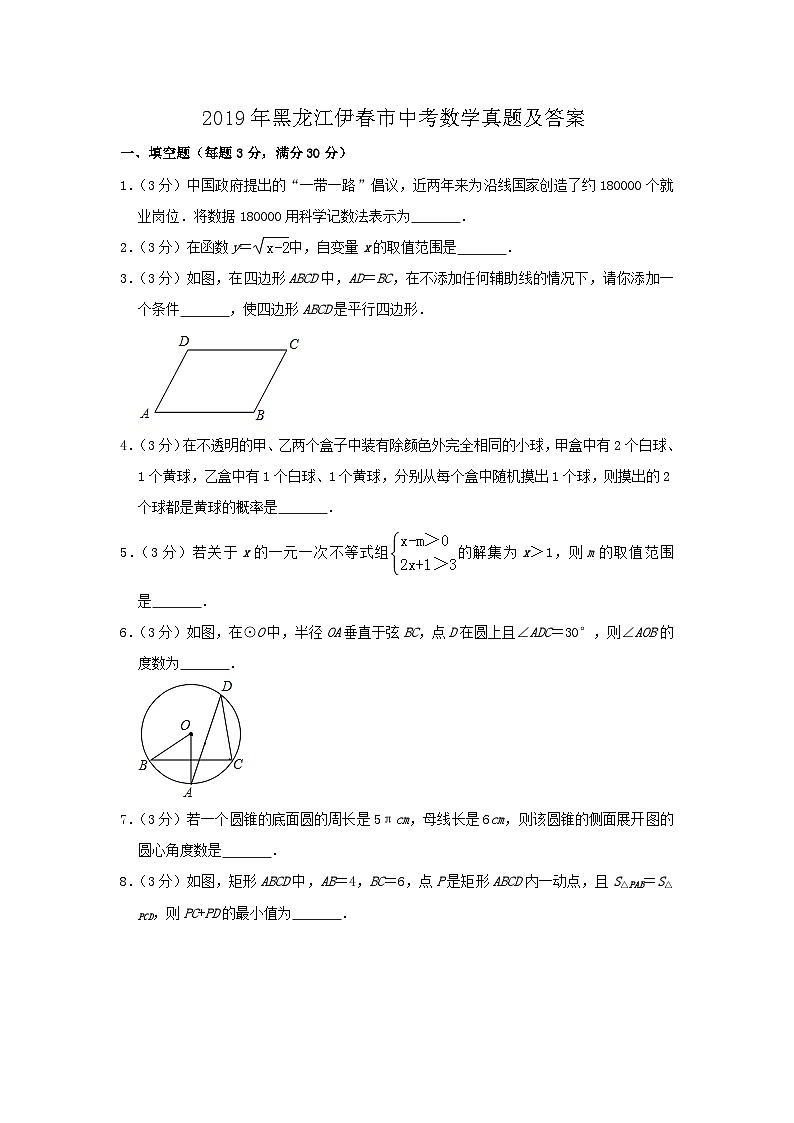 2019年黑龙江伊春市中考数学真题及答案01