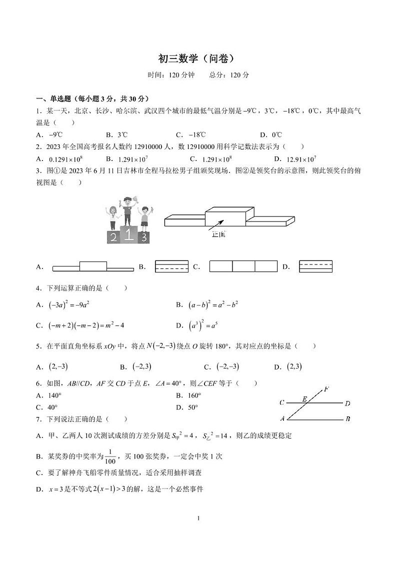 2023-2024-1青竹湖湘一外国语学校九上第三次月考数学试卷01