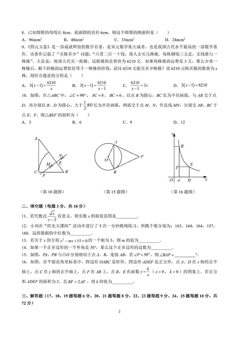 2023-2024-1青竹湖湘一外国语学校九上第三次月考数学试卷02