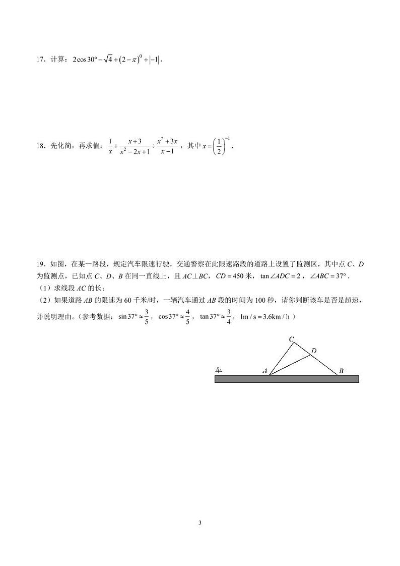 2023-2024-1青竹湖湘一外国语学校九上第三次月考数学试卷03