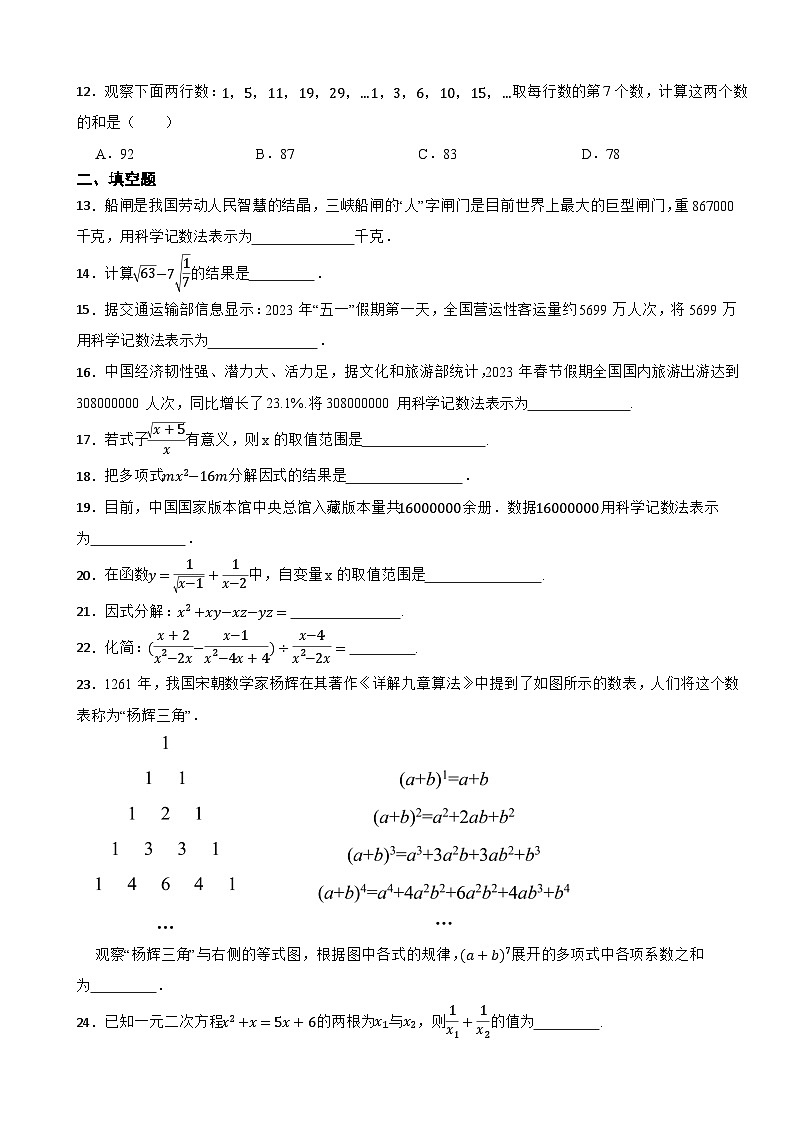 2024年中考数学真题模拟分类试题-- 数与式（1）第2页
