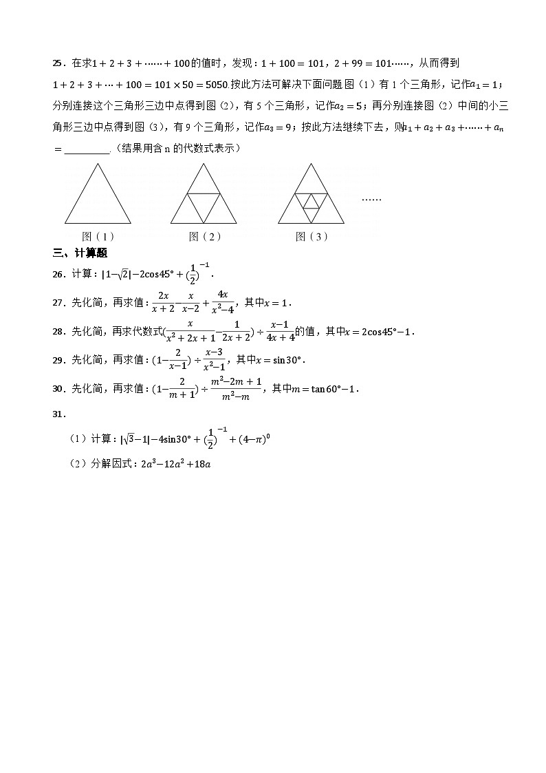 2024年中考数学真题模拟分类试题-- 数与式（1）第3页