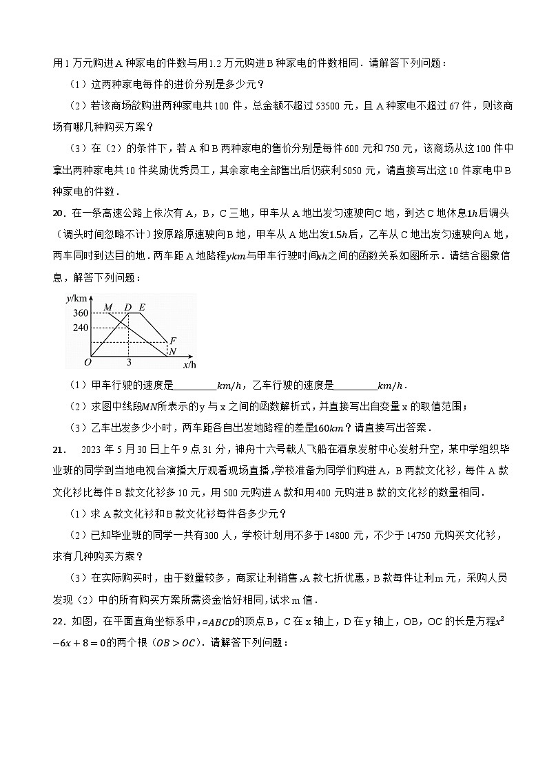 2024年中考数学真题模拟分类试题--方程与不等式（2）第3页