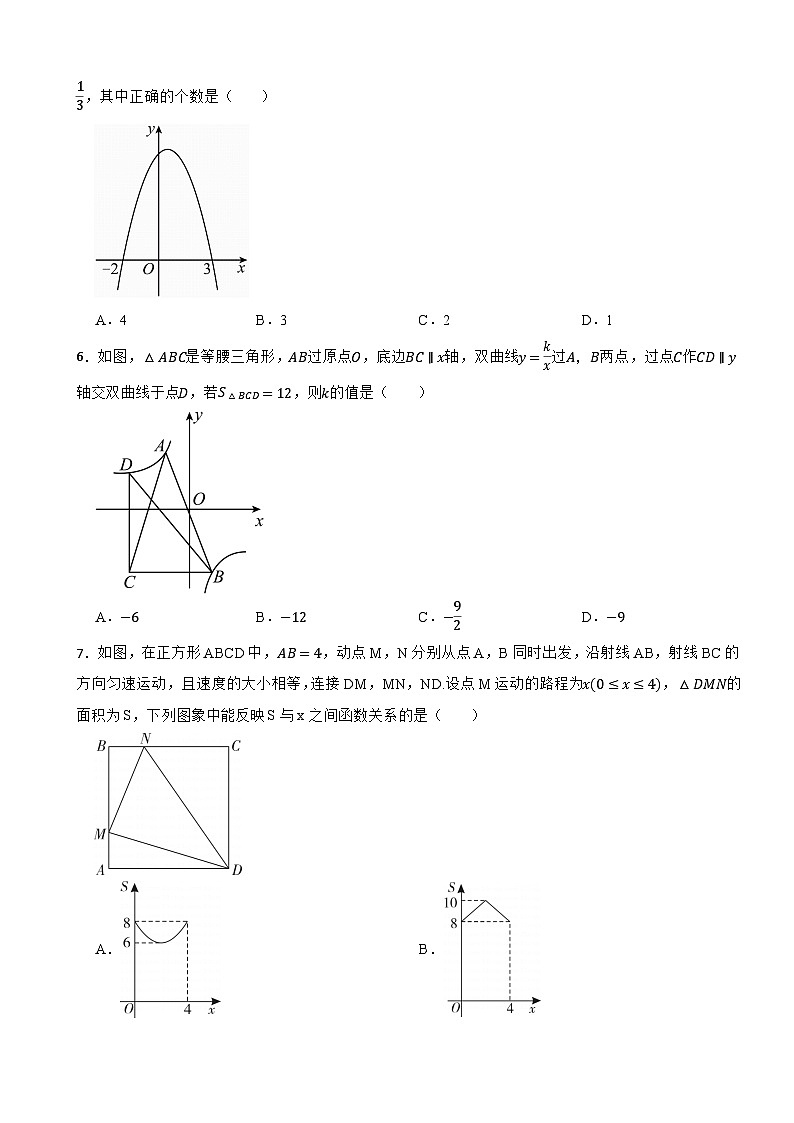 2024年中考数学真题模拟分类试题--函数（3）02
