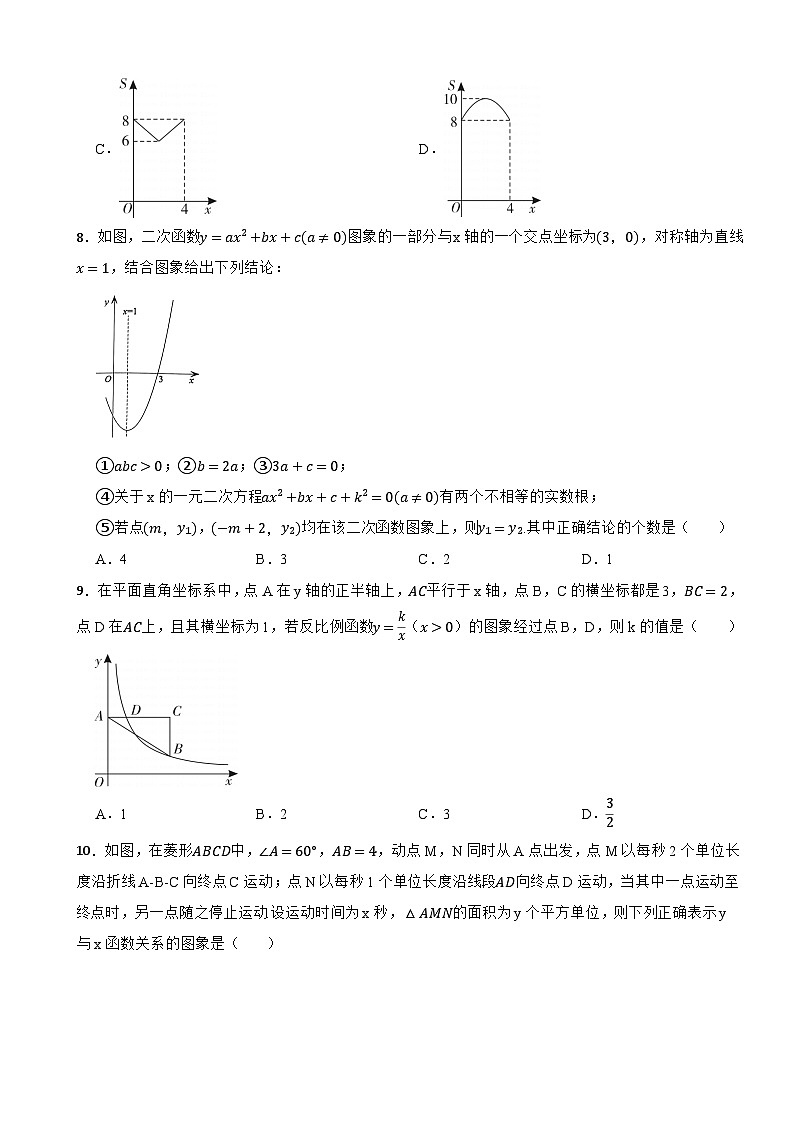 2024年中考数学真题模拟分类试题--函数（3）03