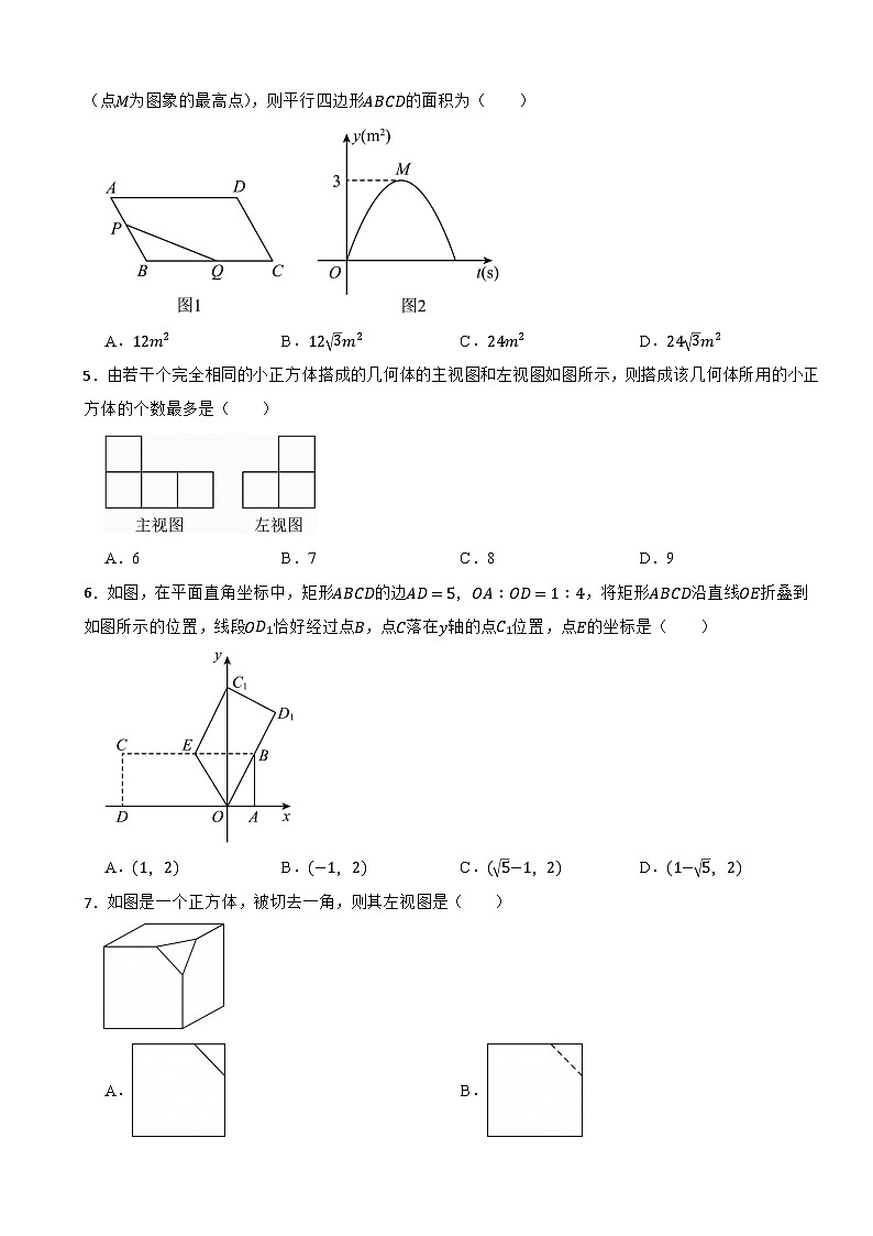 2024年中考数学真题模拟分类试题--锐角三角函数与三视图（9）02