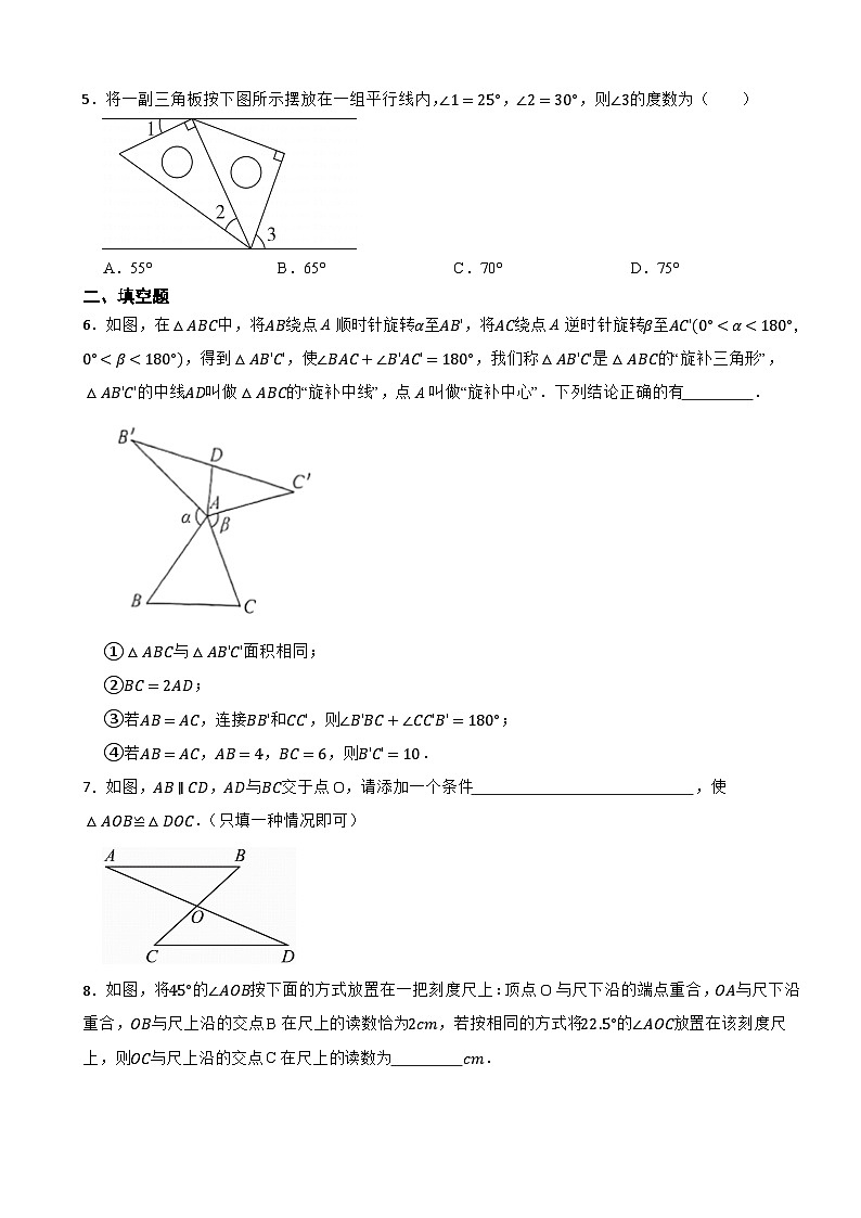 2024年中考数学真题模拟分类试题--三角形（4）第2页