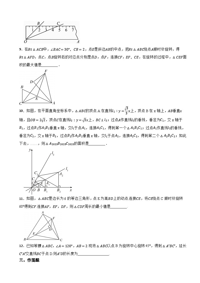 2024年中考数学真题模拟分类试题--三角形（4）第3页