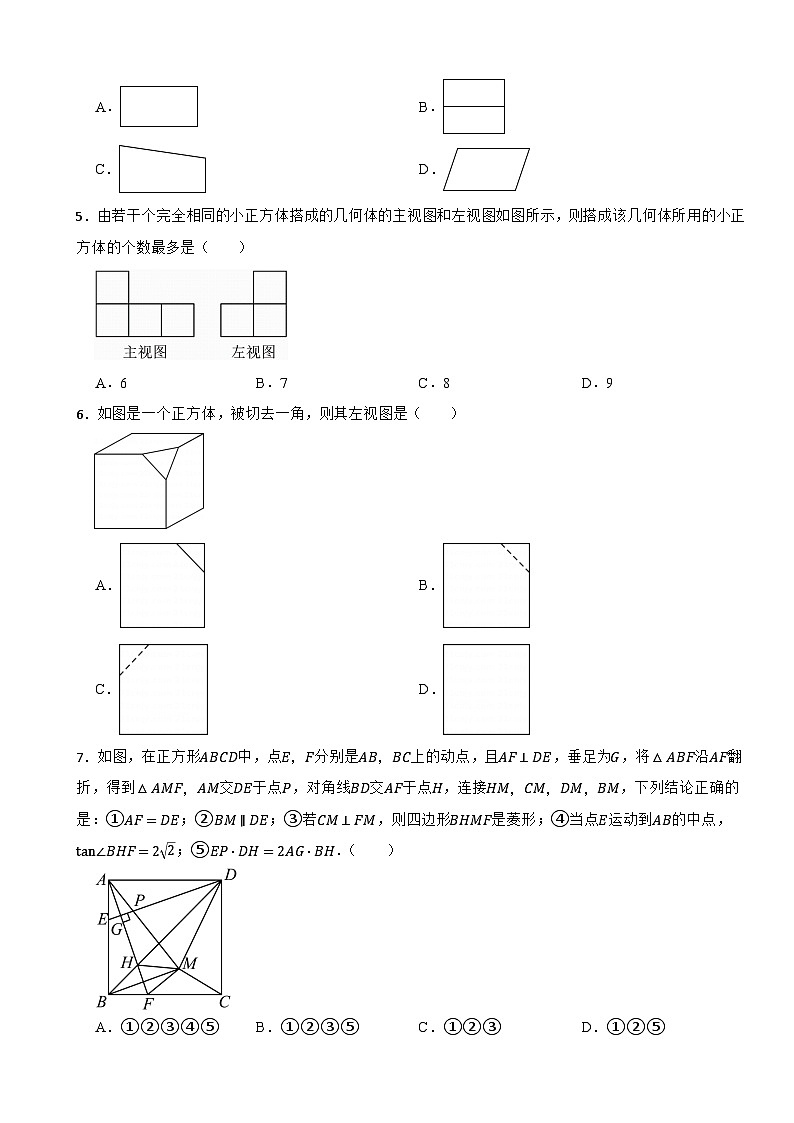 2024年中考数学真题模拟分类试题--相似（8）02