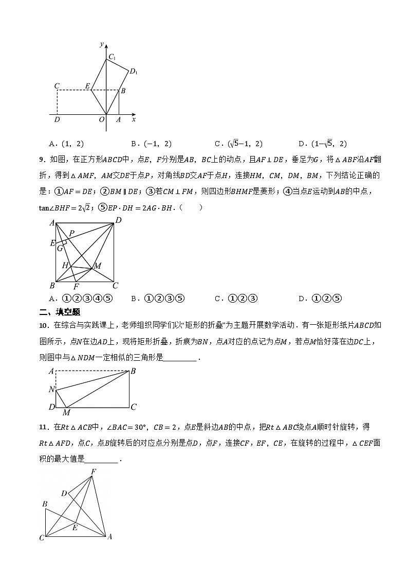 2024年中考数学真题模拟分类试题--轴对称、平移、旋转（7）第3页