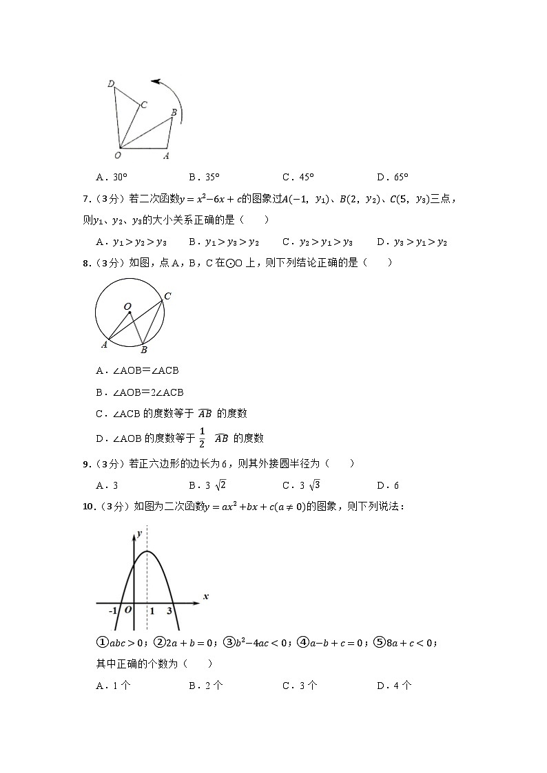 人教版（贵州地区）初中数学2023-2024学年九年级上学期期末模拟卷（一）02