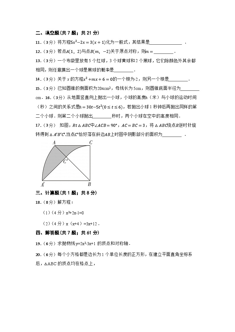 人教版（贵州地区）初中数学2023-2024学年九年级上学期期末模拟卷（一）03