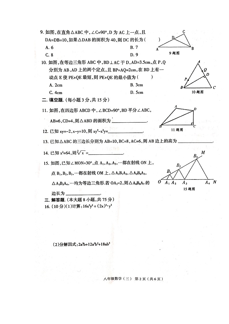 河南省周口市郸城县2023-2024学年八年级上学期12月月考数学试题02