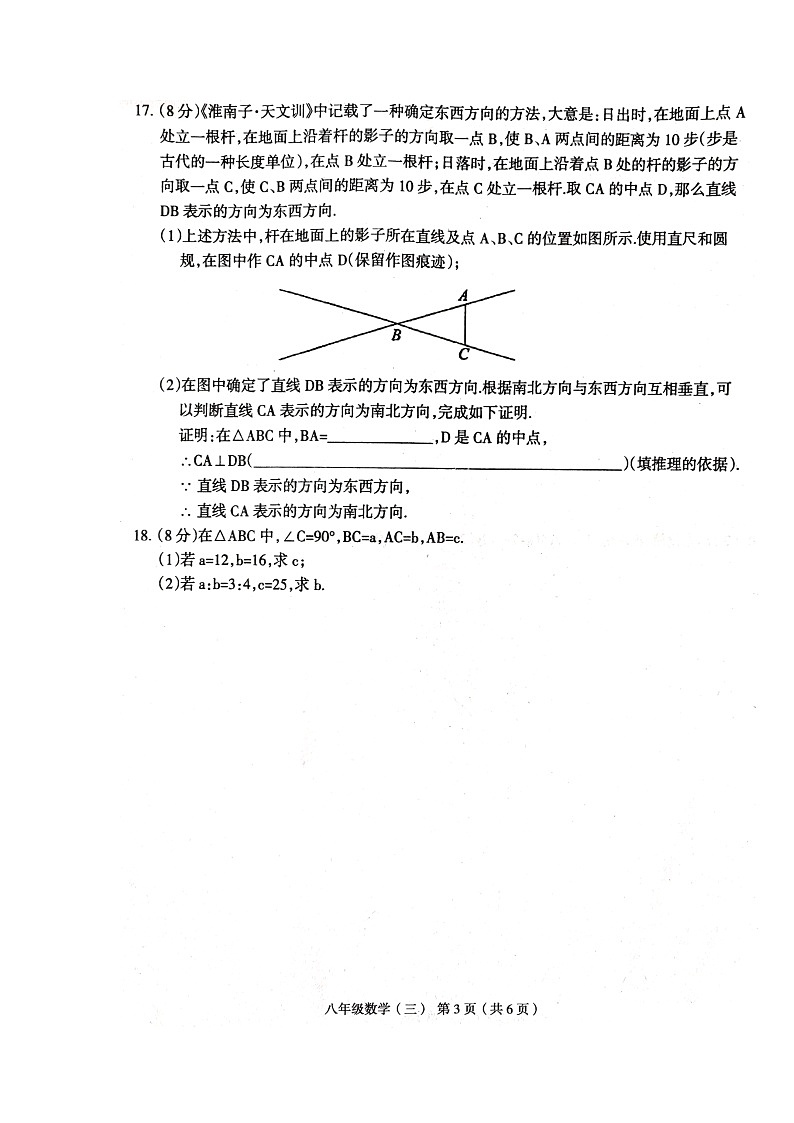 河南省周口市郸城县2023-2024学年八年级上学期12月月考数学试题03
