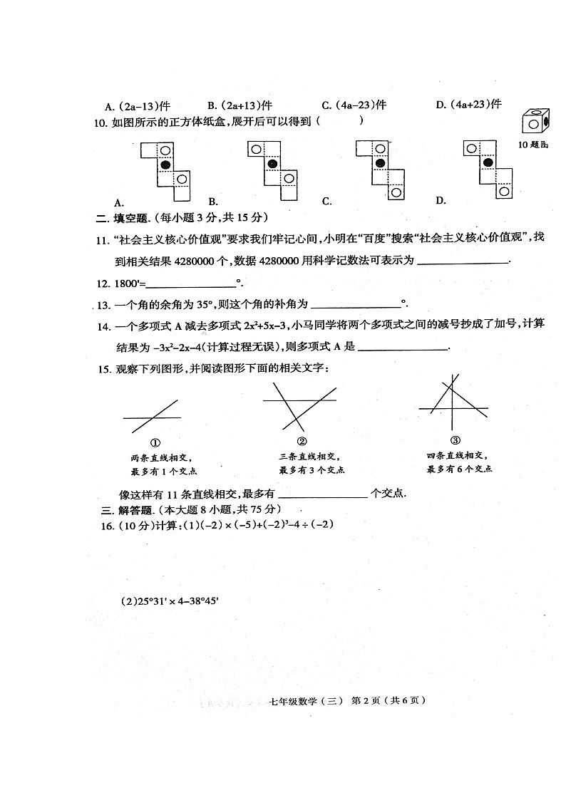 河南省周口市郸城县2023-2024学年七年级上学期12月月考数学试题02