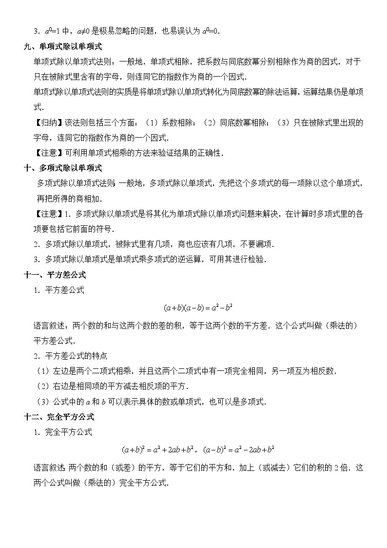 【期末复习】人教版 初中数学 2023-2024学年 八年级上册 期末基础专题训练  05  整式的乘法  原卷+解析卷03